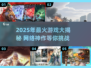 🎮2025最火游戏大揭秘！这三款你绝对不能错过！🔥