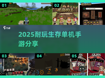 🔥2025必玩！超耐挨单机手游生存游戏合集🎮截图1