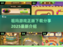 祖玛游戏2025🔥正版下载链接分享🎉