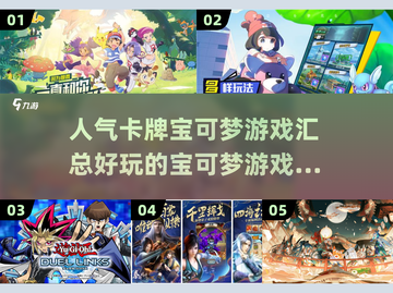 🔥2025最受欢迎的宝可梦卡牌游戏推荐🎉截图1