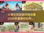 古风田园手游🔥2025最全合集下载链接