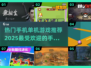 🔥2025超热门手机单机游戏推荐✨下载攻略来了！