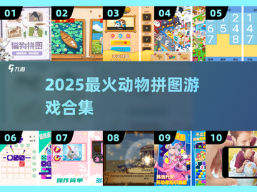 🐯动物拼图大挑战！2025爆款来袭🔥截图1
