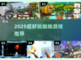 🕷2025最火蜘蛛游戏TOP5曝光！🔥