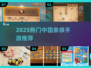 🔥2025超火中国象棋手游推荐✨