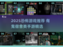 🔥2025恐怖游戏推荐！这些有鬼游戏你敢挑战吗？👻