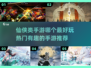🔥2025最受欢迎仙侠手游🔥一览🎉