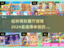 🔥2024必玩！TOP5模拟餐厅游戏合集🎉
