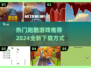 🔥2024超人气跑酷游戏推荐✨下载攻略来了！🎮