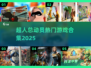 🔥超人总动员游戏合集2025💥🎮