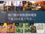 🔥2025必玩！高人气水浒手游下载秘籍💡