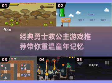 🔥经典勇士救公主游戏推荐💖怀念吗？截图1