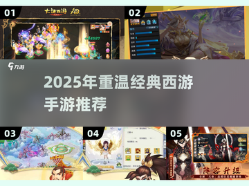 2025必玩！超经典西游手游推荐🎮截图1
