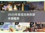 2025必玩！超经典西游手游推荐🎮