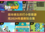 💥2024超FUN打小怪兽游戏合集🎮耐玩到停不下来！
