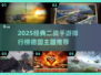 🎮二战迷必看！2025最火德国题材手游TOP榜🔥