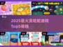 2025贪吃蛇游戏TOP5🔥正版推荐🎮