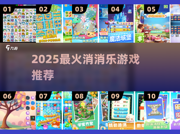 🔥2025最上头消消乐游戏💥截图1