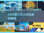 🔥2025双人手游TOP榜🎮
