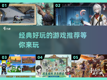 2025年必玩🔥经典游戏推荐🎮截图1