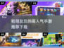 2025超🔥好友手游推荐🎉高人气排行下载🔗