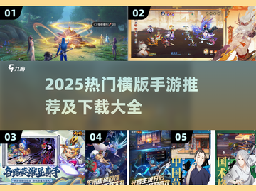 🎮2025爆款横版手游大揭秘！🔥截图1