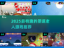 🎅2025最火圣诞老人游戏大揭秘！