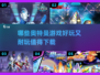 🔥2024超好玩奥特曼游戏推荐下载🎉