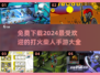 🔥2024超流行打火柴人手游免费下载大全🔥