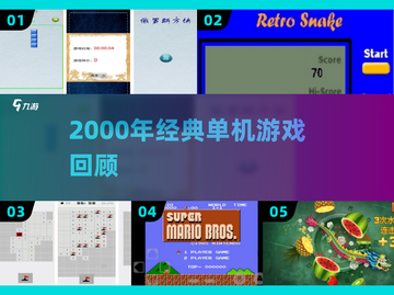 🎮2000年经典单机神作TOP榜🔥截图1