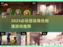 2025必玩宫廷RPG游戏🔥穿越宫斗爽翻天👑