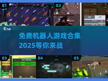 💥2025免费机器人游戏合集❗未来科技感十足的娱乐体验 Gameplay截图1