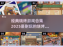 🔥2025超耐玩烧烤游戏合集🎉
