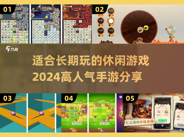 🔥2024超火休闲手游推荐，长期玩不腻！🎮截图1