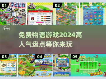 2024高人气物语游戏🔥免费玩！💖截图1