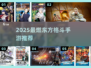 🔥2025最燃东方格斗手游TOP榜💥
