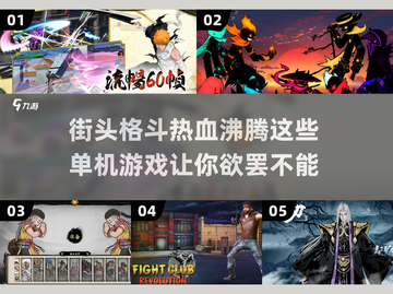 🔥2023必玩街头打架单机游戏推荐💥截图1