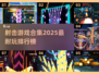 🔥2025必玩射击游戏合集❗街机爱好者不容错过🎉