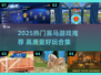 2025最🔥赛马游戏TOP榜🐎💥