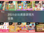 🔥2025爆款美食游戏合集！🎮吃货必玩清单🍴
