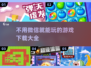🔥2025年必玩！无需微信登录的游戏大全👇
