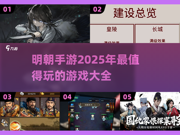 🔥2025超好玩明朝手游大盘点！🎮穿越历史的极致体验截图1