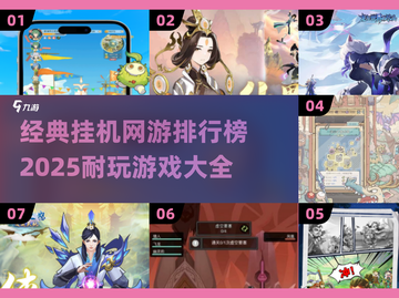 🔥2025最耐玩挂机网游排行榜🌟小游戏大全来啦！截图1