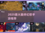 🔥2025最火FF手游TOP榜💥