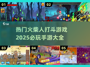🔥2025必玩🔥热门火柴人手游下载链接来啦！！！🎮截图1