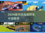 🔥2024越野车手游TOP榜💥高可玩性推荐！ terrain王者驾到🏆