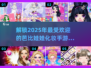 2025年超🔥芭比娃娃化妆手游盘点💄