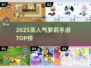 🔥2025最火萝莉手游TOP5！萌化你的心💘