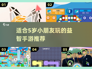 2025年适合5岁小朋友玩的手游推荐🔥宝爸宝妈快来看！截图1