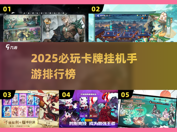🔥2025必玩卡牌挂机手游TOP榜💥截图1